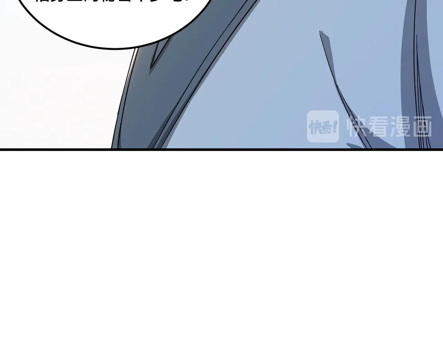 《最强反派系统》第103话 武探花’李尘风 第94页