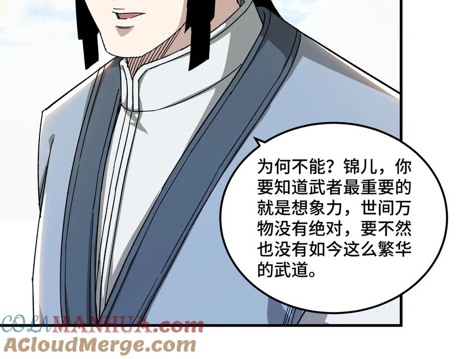 《最强反派系统》第103话 武探花’李尘风 第89页