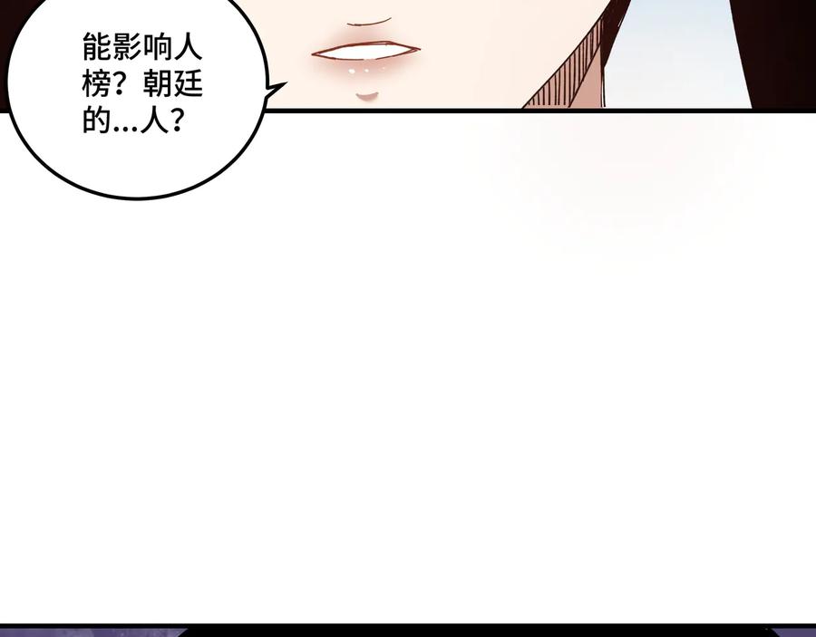 《最强反派系统》第103话 武探花’李尘风 第103页