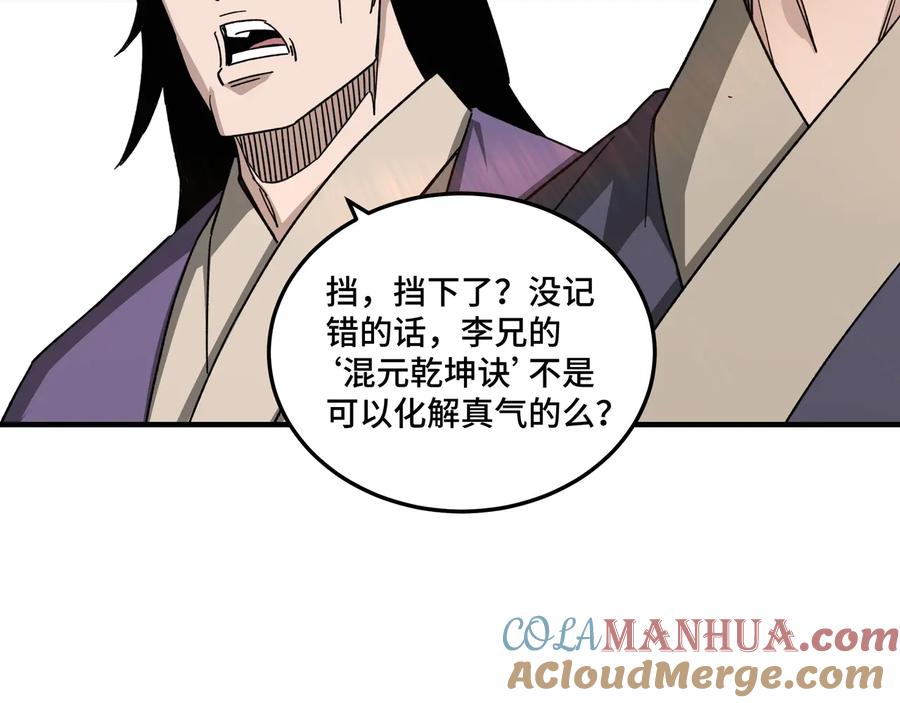 《最强反派系统》第103话 武探花’李尘风 第13页