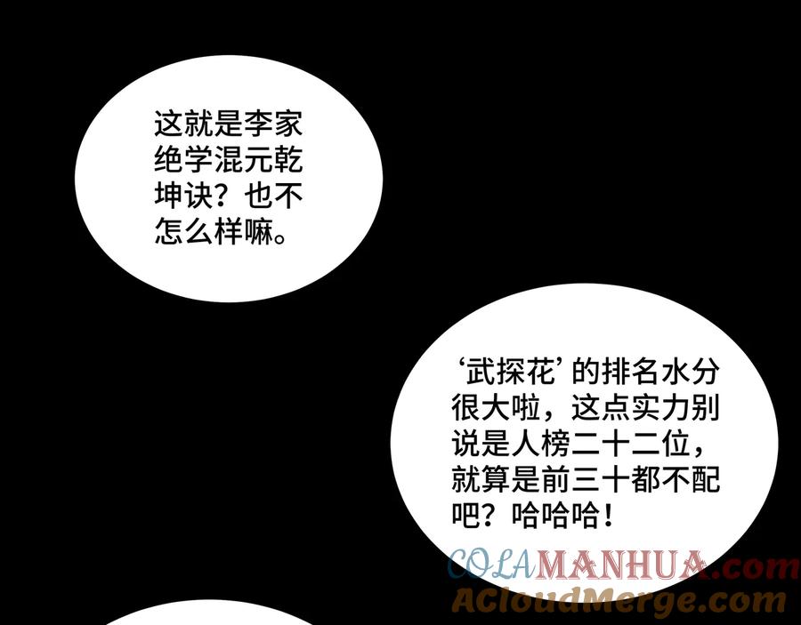 《最强反派系统》第103话 武探花’李尘风 第41页