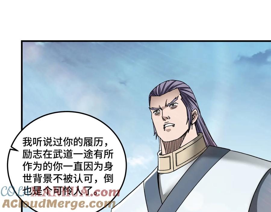 《最强反派系统》第103话 武探花’李尘风 第69页