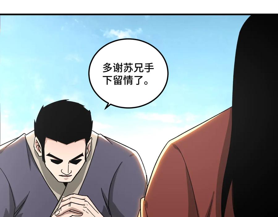 《最强反派系统》第103话 武探花’李尘风 第75页