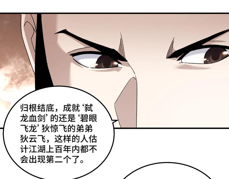 《最强反派系统》第103话 武探花’李尘风 第98页