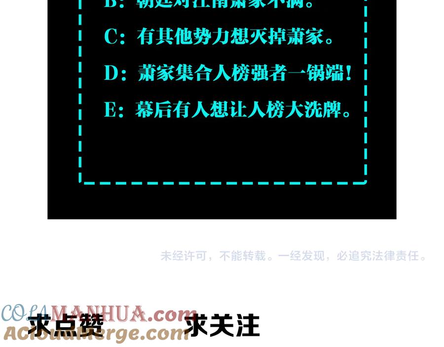 《最强反派系统》第103话 武探花’李尘风 第109页