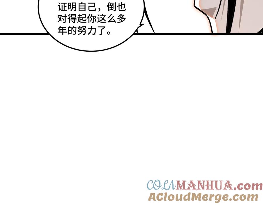 《最强反派系统》第103话 武探花’李尘风 第73页