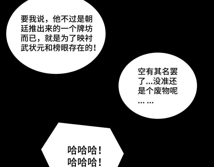 《最强反派系统》第103话 武探花’李尘风 第42页