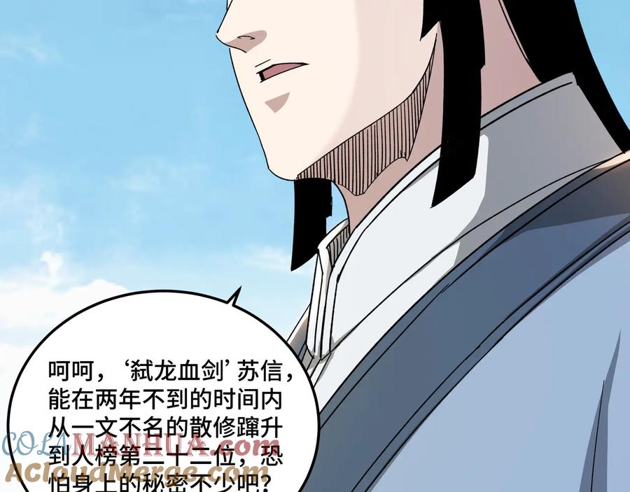 《最强反派系统》第103话 武探花’李尘风 第93页