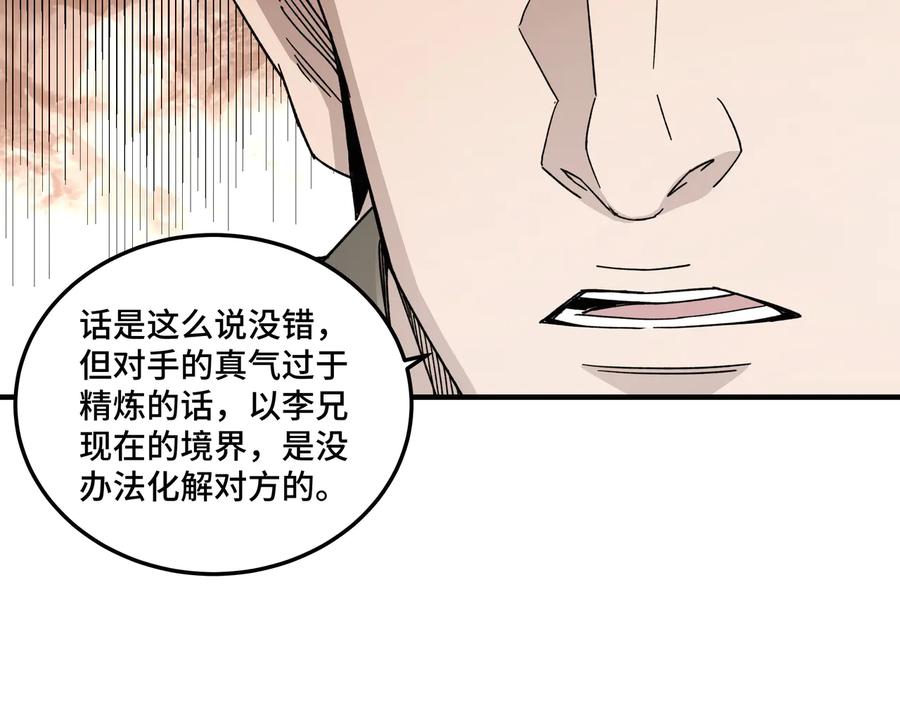 《最强反派系统》第103话 武探花’李尘风 第15页