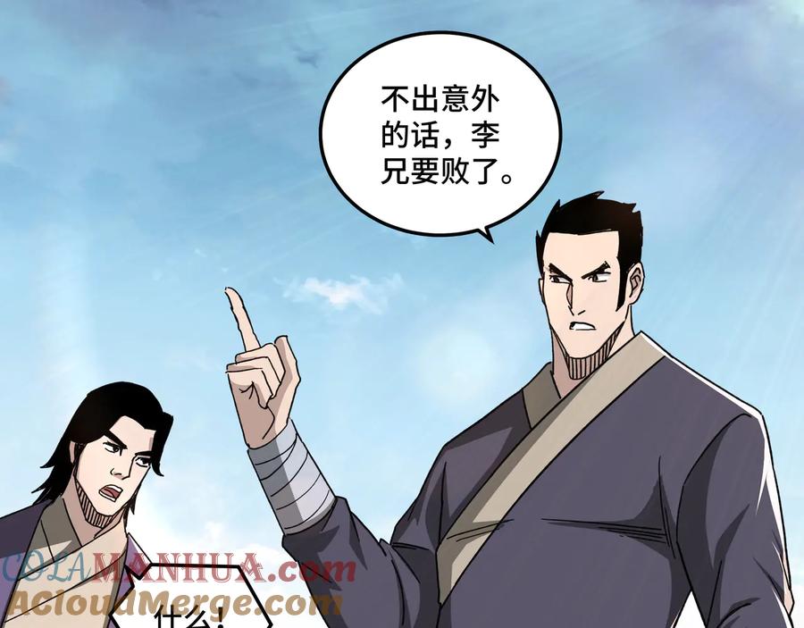 《最强反派系统》第103话 武探花’李尘风 第21页