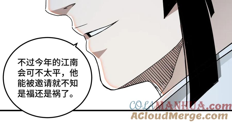 《最强反派系统》第103话 武探花’李尘风 第105页
