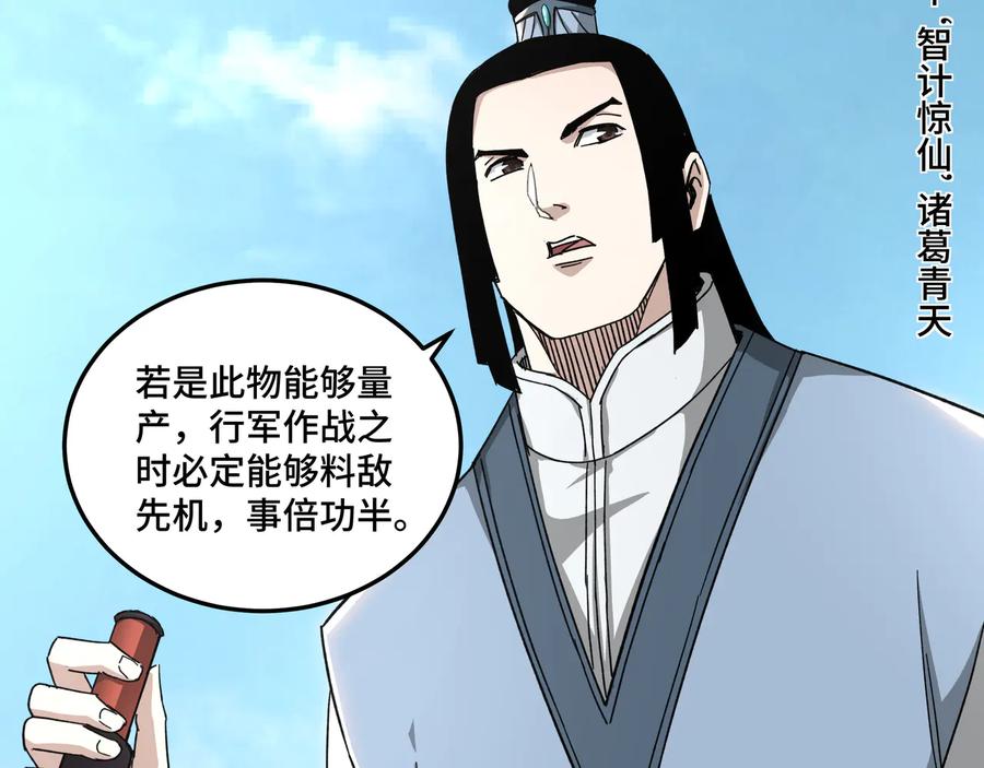 《最强反派系统》第103话 武探花’李尘风 第83页