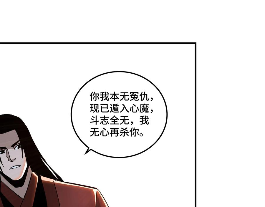 《最强反派系统》第103话 武探花’李尘风 第66页
