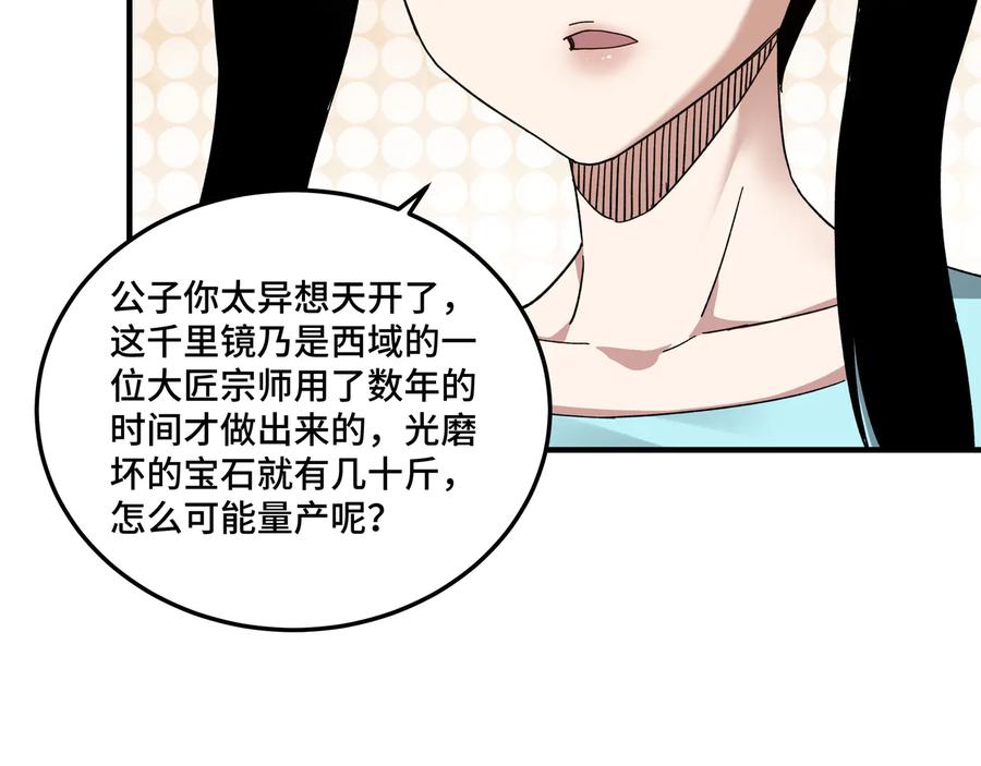 《最强反派系统》第103话 武探花’李尘风 第87页