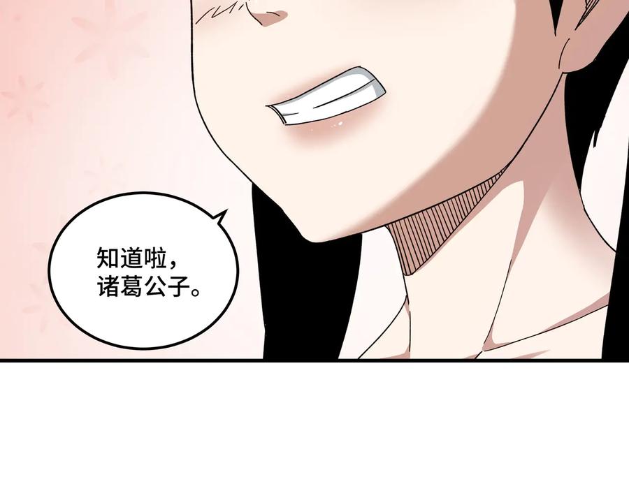 《最强反派系统》第103话 武探花’李尘风 第91页