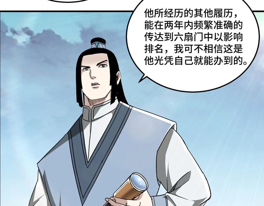 《最强反派系统》第103话 武探花’李尘风 第99页