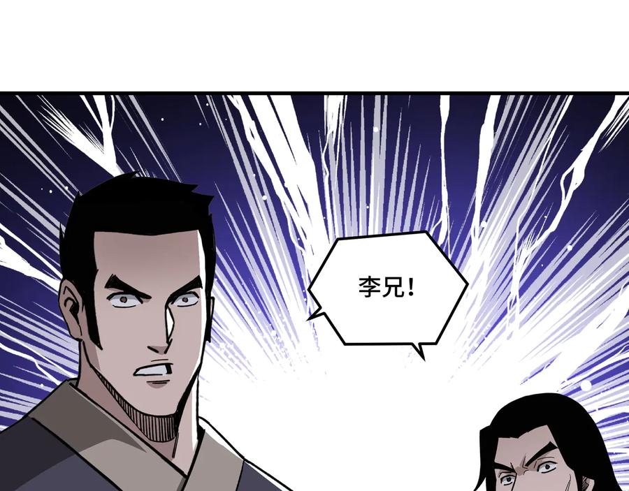 《最强反派系统》第103话 武探花’李尘风 第59页