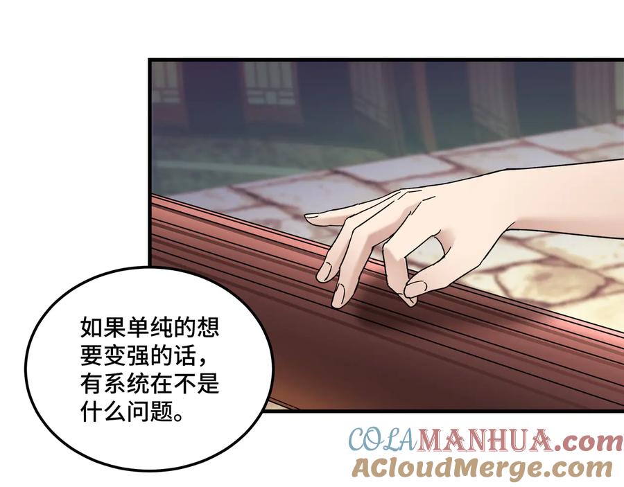 《最强反派系统》第104话 人榜排名 第25页