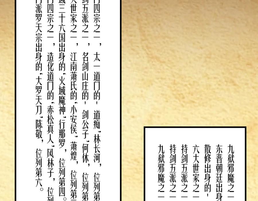 《最强反派系统》第104话 人榜排名 第8页