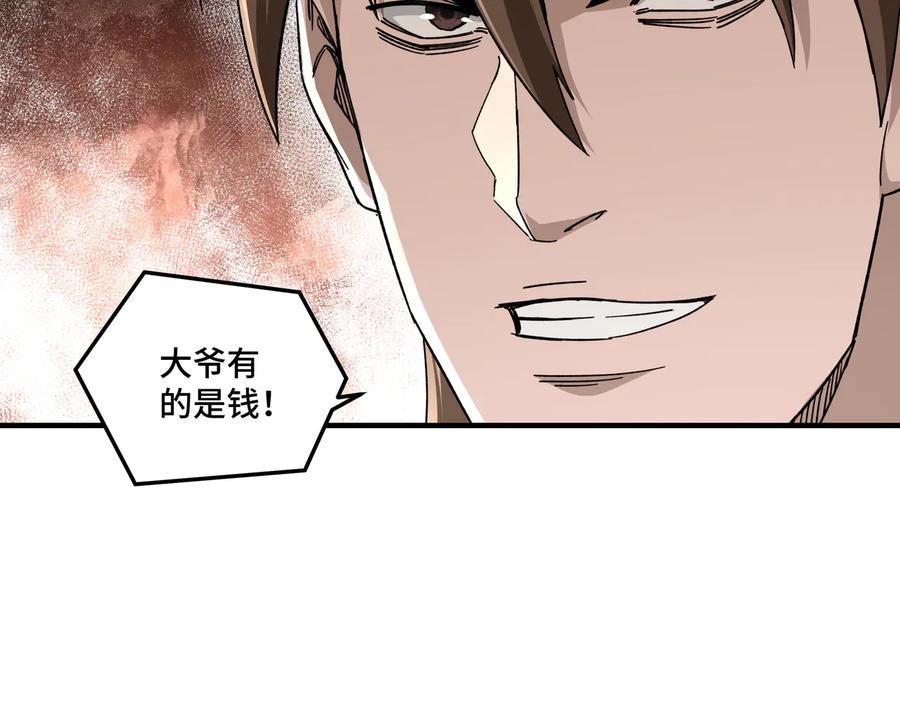 《最强反派系统》第104话 人榜排名 第50页