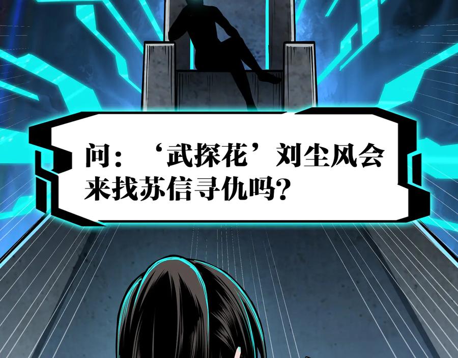 《最强反派系统》第104话 人榜排名 第106页