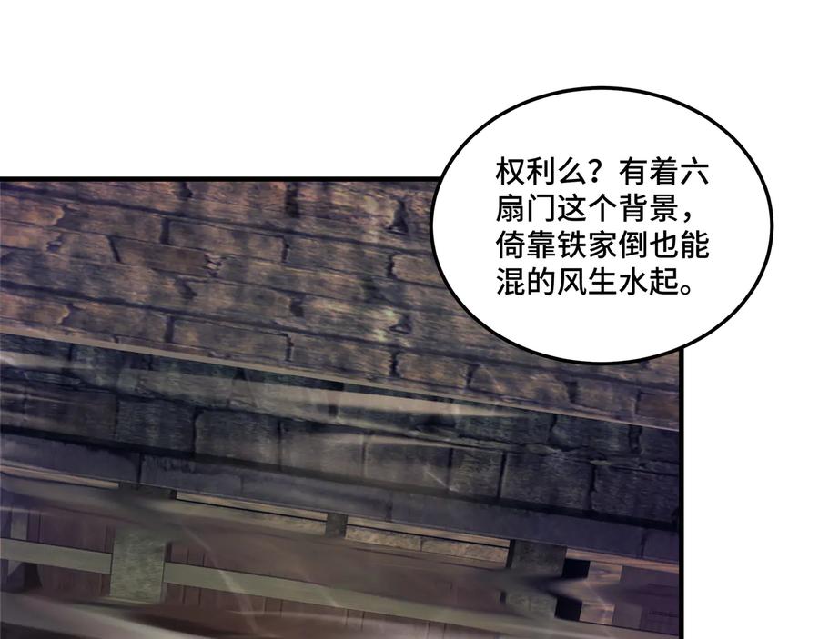 《最强反派系统》第104话 人榜排名 第26页