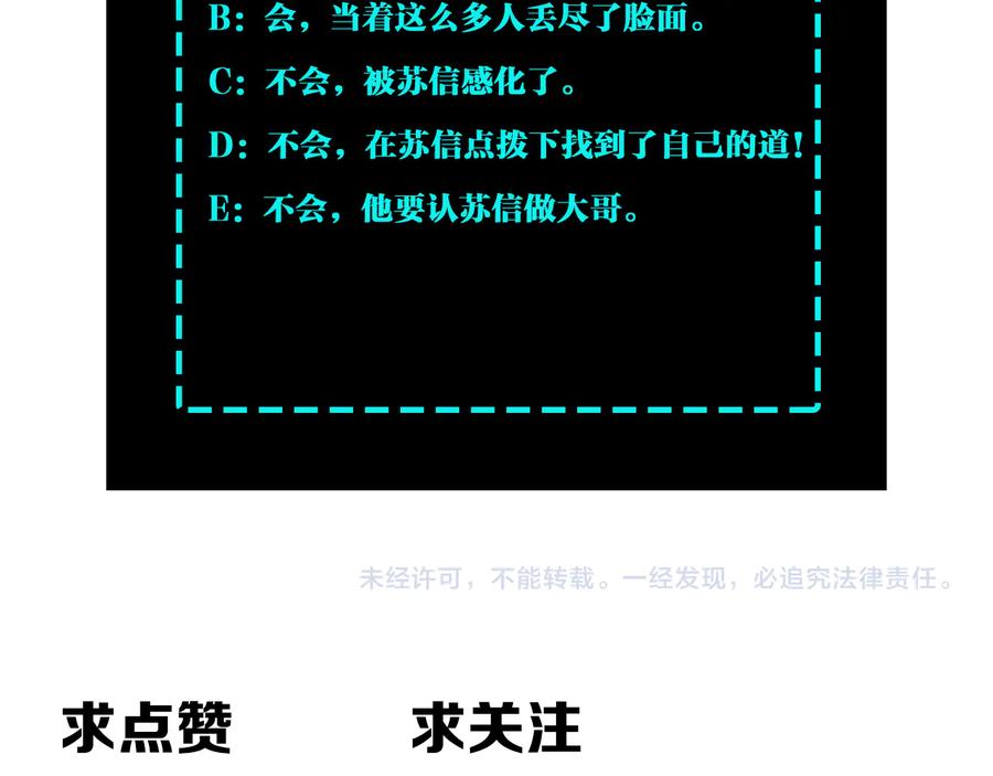 《最强反派系统》第104话 人榜排名 第108页