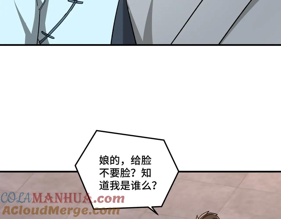 《最强反派系统》第104话 人榜排名 第53页