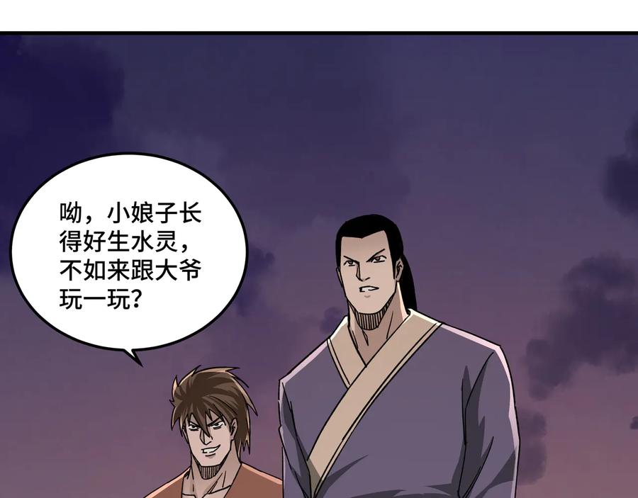《最强反派系统》第104话 人榜排名 第47页