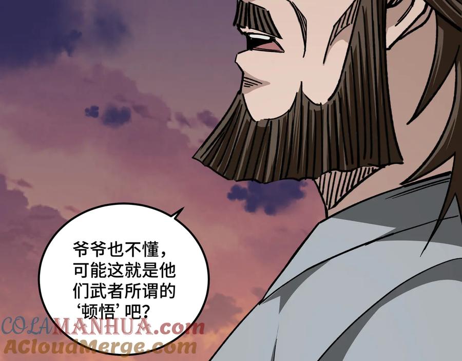 《最强反派系统》第104话 人榜排名 第45页