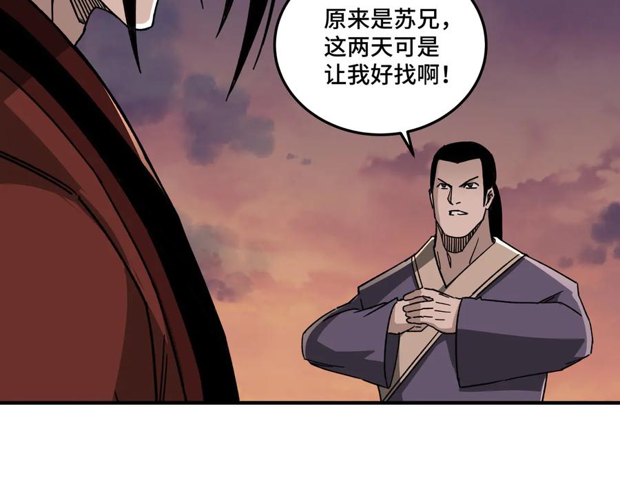 《最强反派系统》第104话 人榜排名 第70页