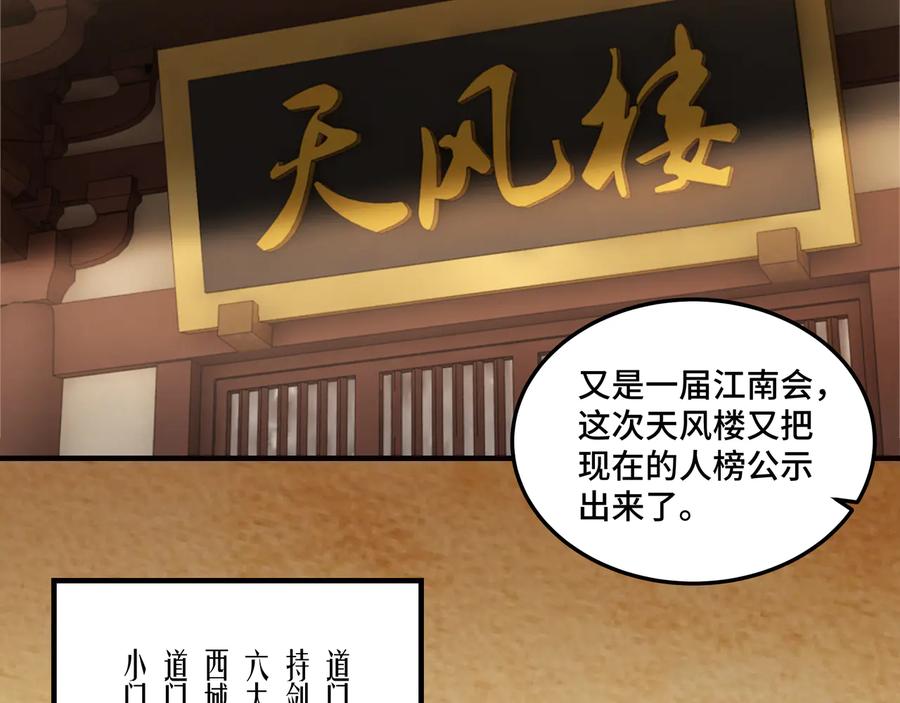 《最强反派系统》第104话 人榜排名 第7页
