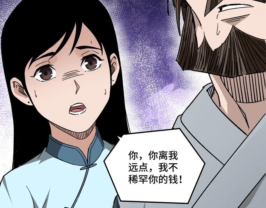 《最强反派系统》第104话 人榜排名 第52页