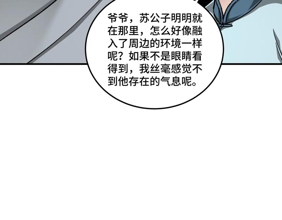 《最强反派系统》第104话 人榜排名 第43页