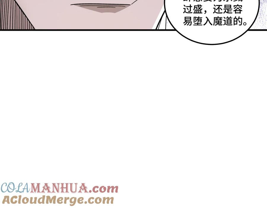 《最强反派系统》第105话 腐儒王世峰 第61页