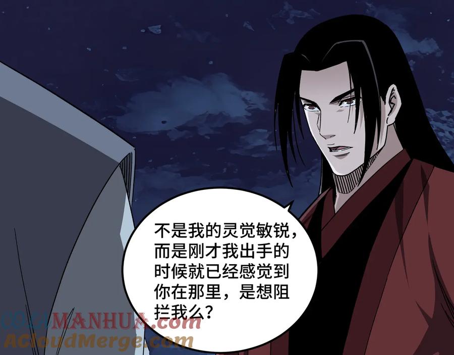 《最强反派系统》第105话 腐儒王世峰 第25页