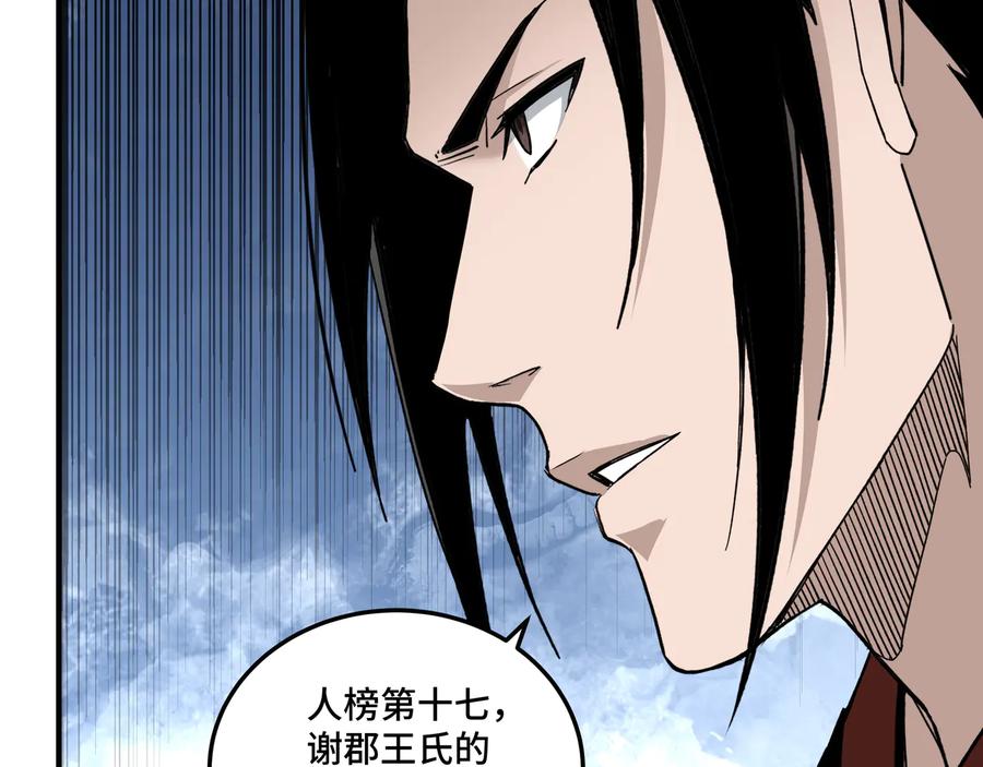 《最强反派系统》第105话 腐儒王世峰 第35页