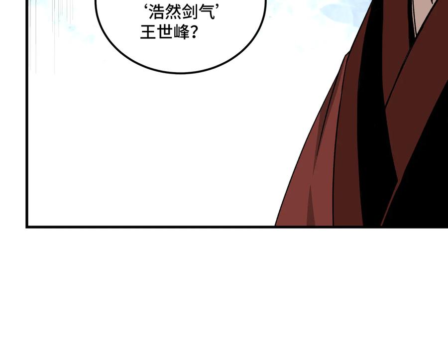 《最强反派系统》第105话 腐儒王世峰 第36页