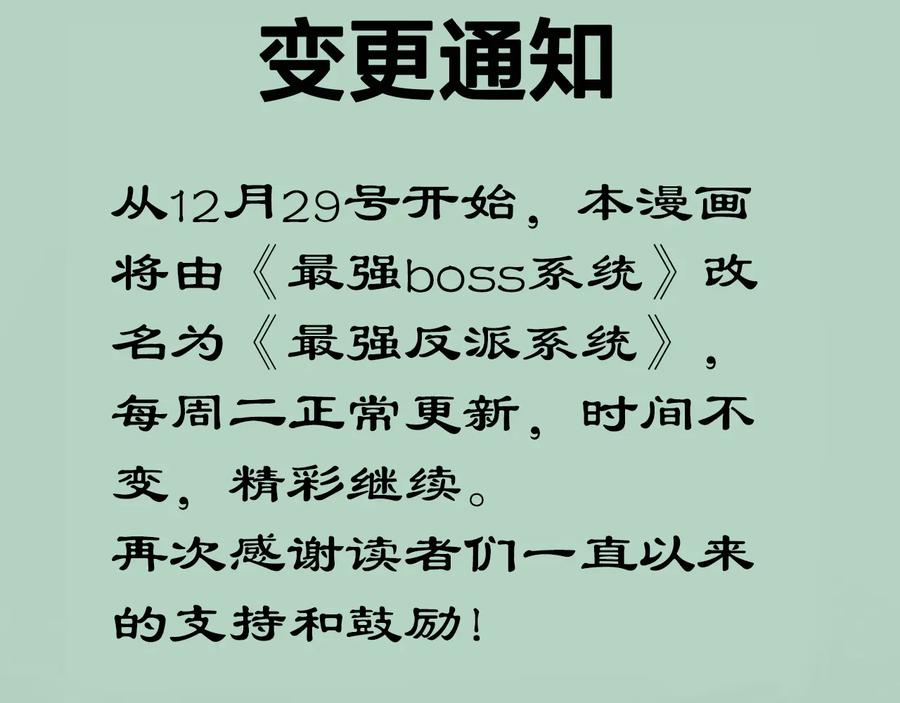 《最强反派系统》第105话 腐儒王世峰 第128页