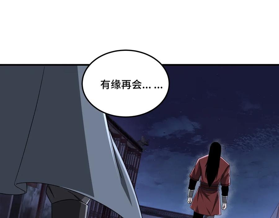 《最强反派系统》第105话 腐儒王世峰 第71页