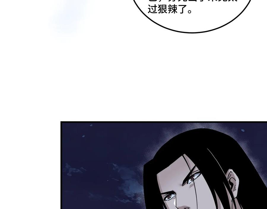 《最强反派系统》第105话 腐儒王世峰 第43页