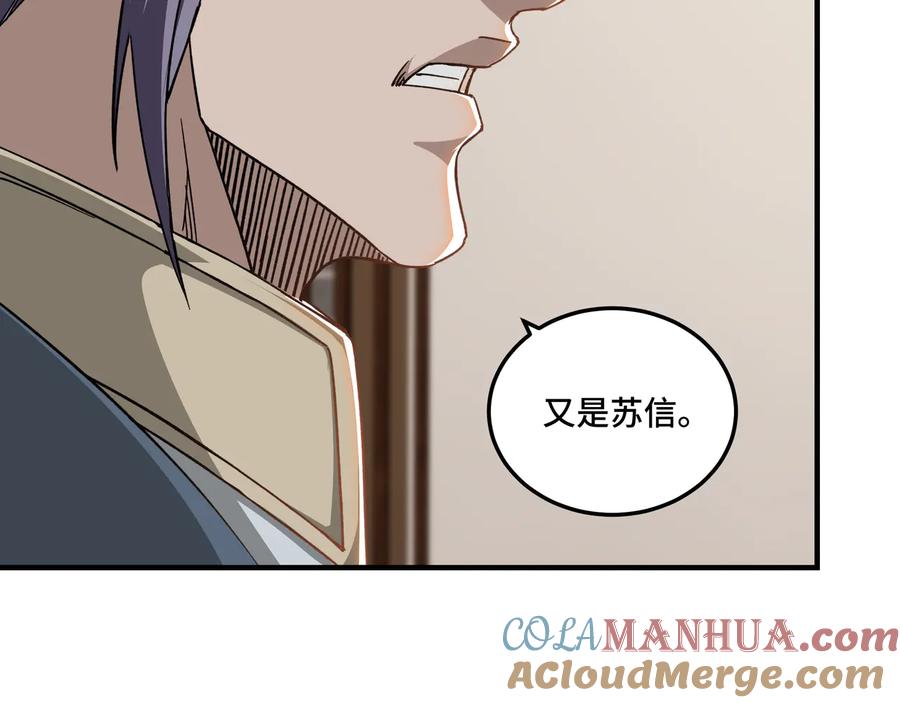 《最强反派系统》第105话 腐儒王世峰 第97页