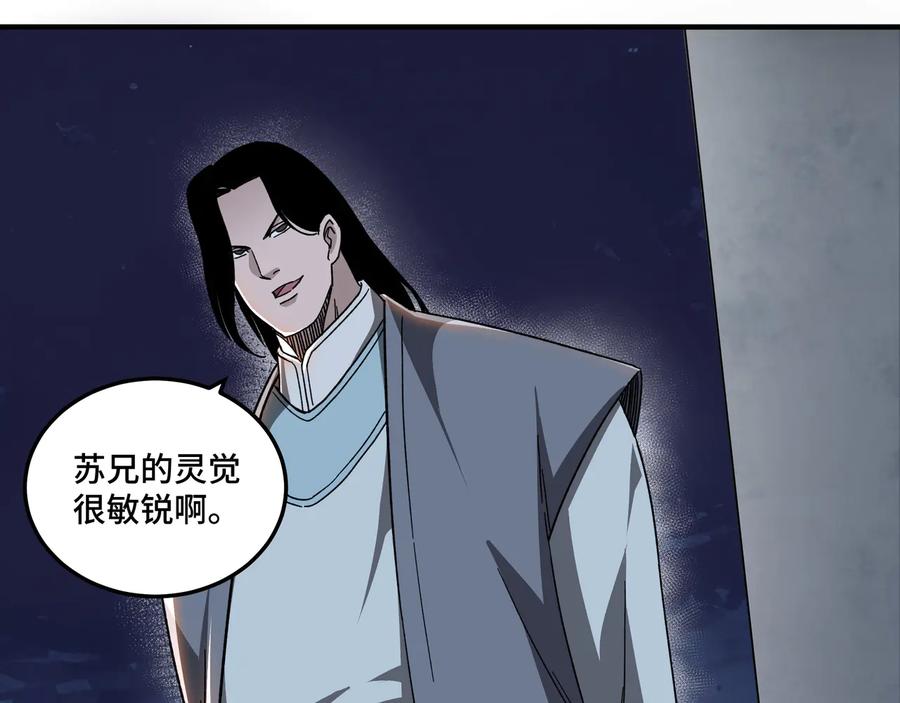 《最强反派系统》第105话 腐儒王世峰 第22页