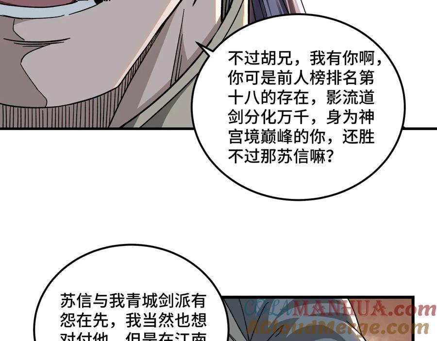 《最强反派系统》第105话 腐儒王世峰 第117页