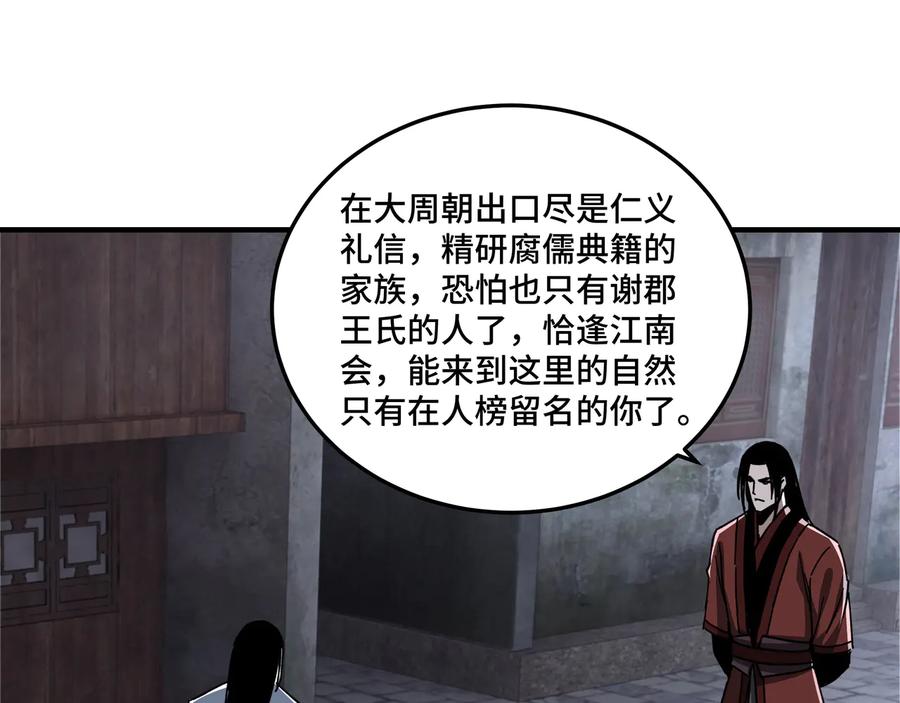 《最强反派系统》第105话 腐儒王世峰 第39页