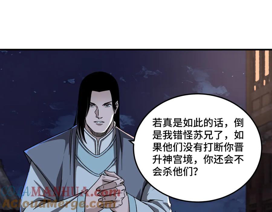 《最强反派系统》第105话 腐儒王世峰 第53页