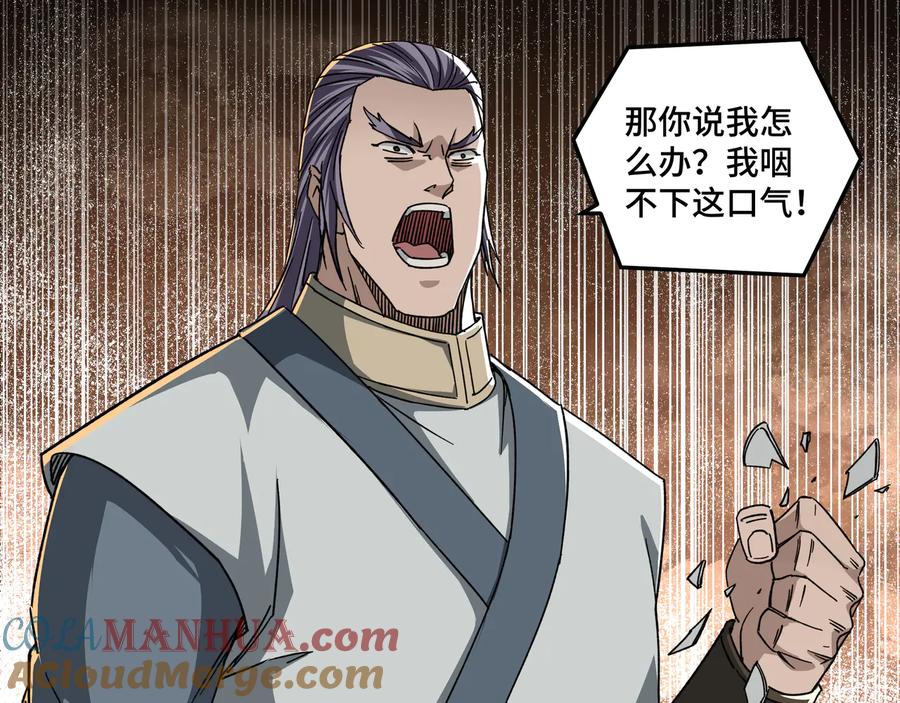 《最强反派系统》第105话 腐儒王世峰 第109页