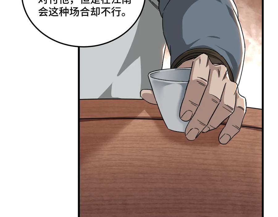 《最强反派系统》第105话 腐儒王世峰 第118页
