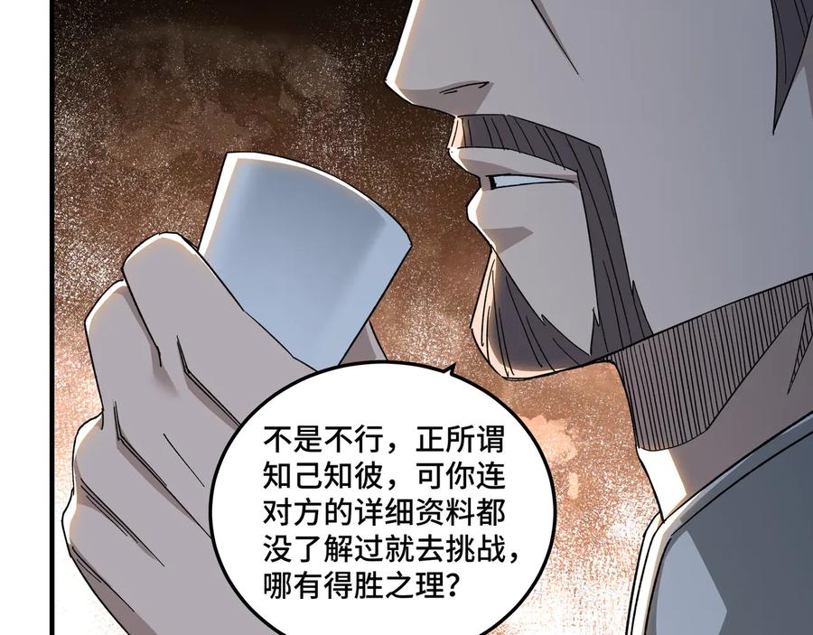 《最强反派系统》第105话 腐儒王世峰 第104页