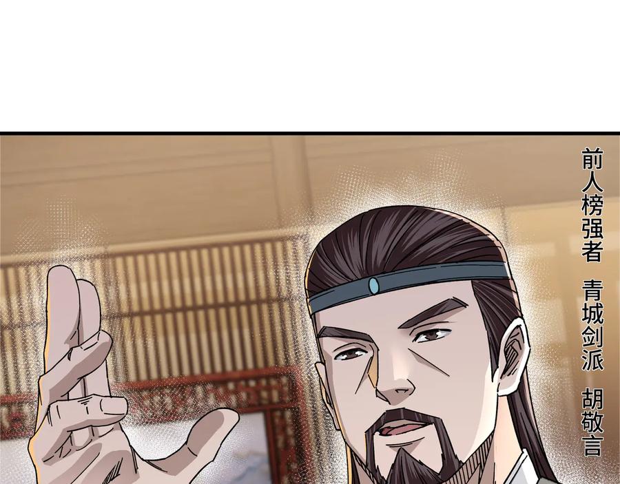 《最强反派系统》第105话 腐儒王世峰 第88页